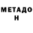 МЕТАДОН мёд _Sunny_
